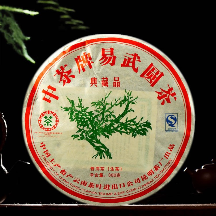 2007年云南中茶牌典藏品易武圆茶普洱茶生茶饼绿大树老茶七子饼茶