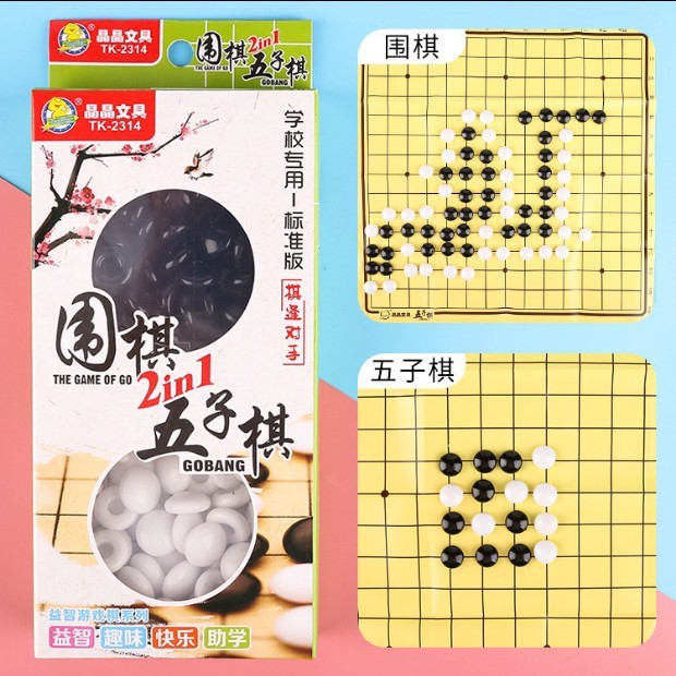 五子棋圍棋兒童棋類益智力玩具學(xué)生跳棋斗獸棋飛行棋批發(fā)