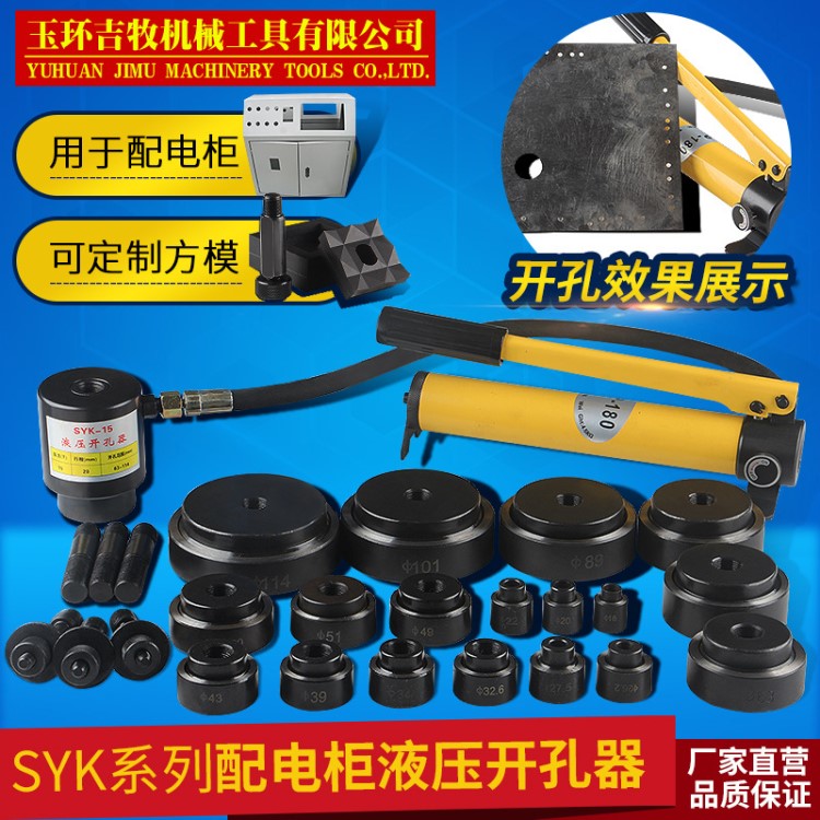 手动液压开孔器SYK-15-6 液压打孔机 配电箱开孔工具&Phi;63-114mm