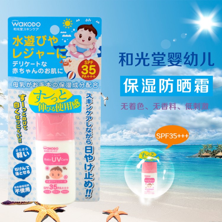 現(xiàn)貨日本和光堂嬰兒兒童防曬霜防水防曬露防曬乳SPF3530g