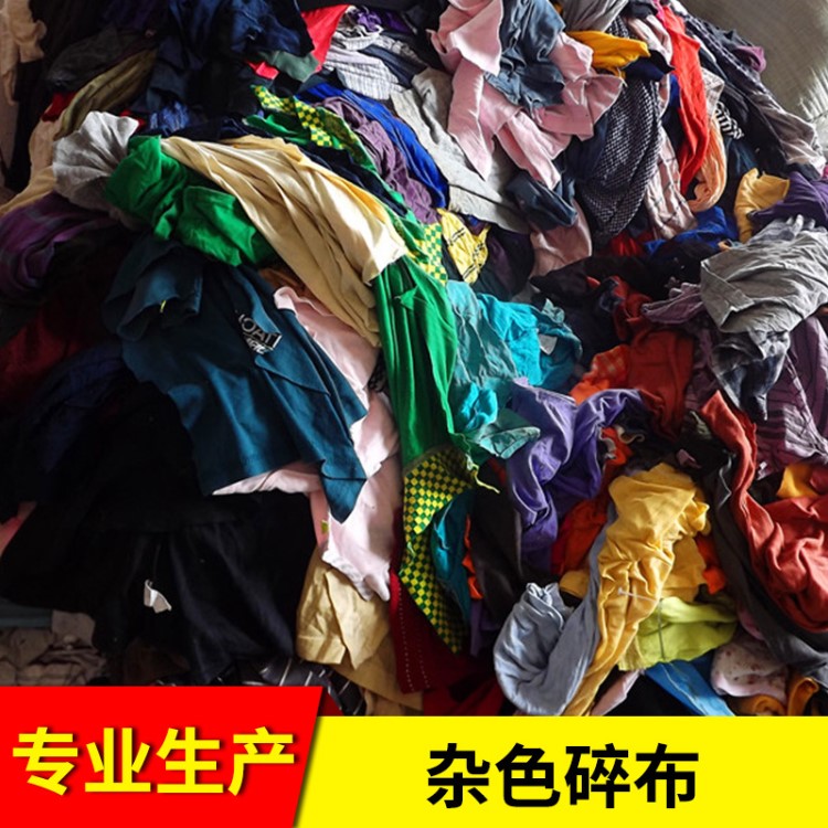 雜色碎布批發 棉擦機布 花色擦機布服裝碎布抹布 廠家供應