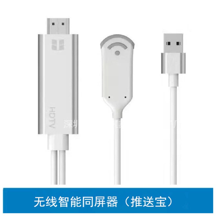 適用于無線同屏推送寶安卓手機轉hdmi無線連接電視高清視頻