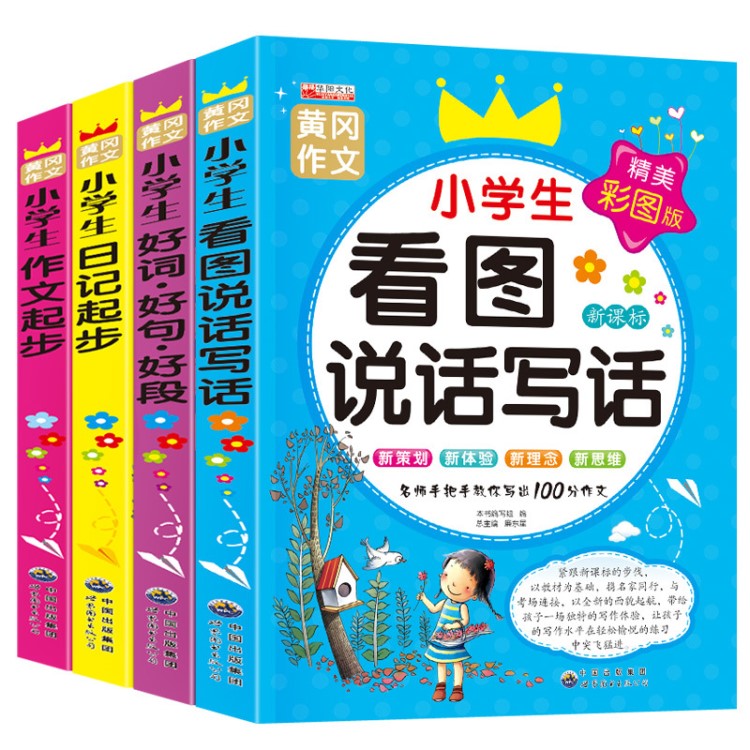 全系列20种注音版小学生作文书1-3年级作文起步日记起步看图说话