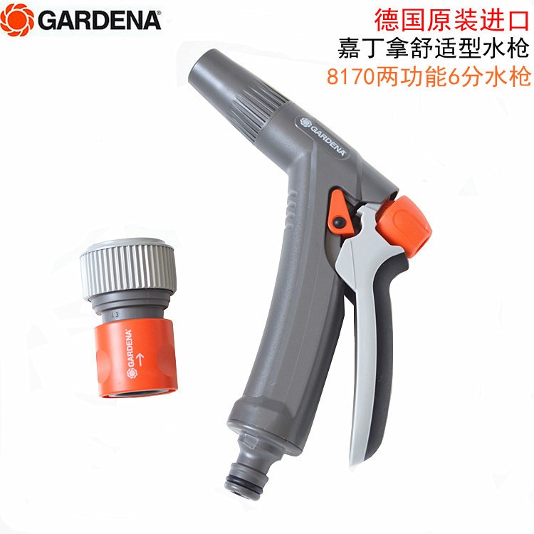 德國GARDENA嘉丁拿高壓水槍噴頭 六分快速接頭套裝包郵8170