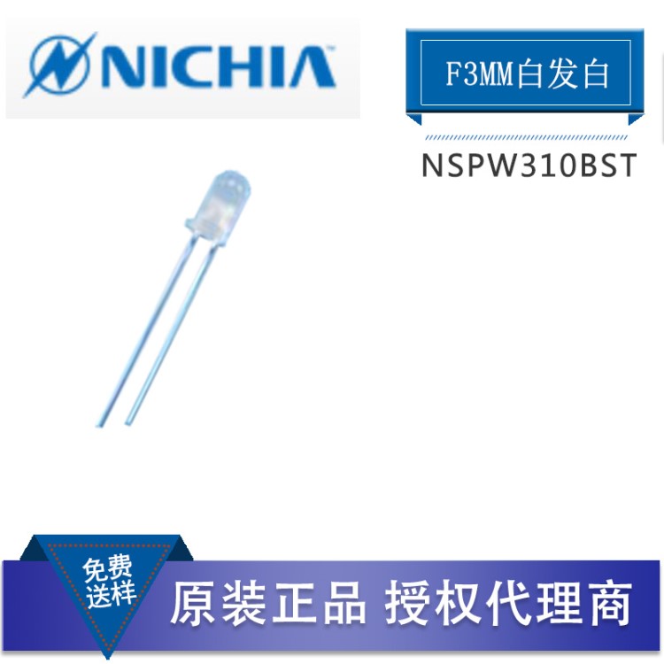 NICHIA日亞 NSPW310BST F3MM白發(fā)白DIP直插 輔助LED燈