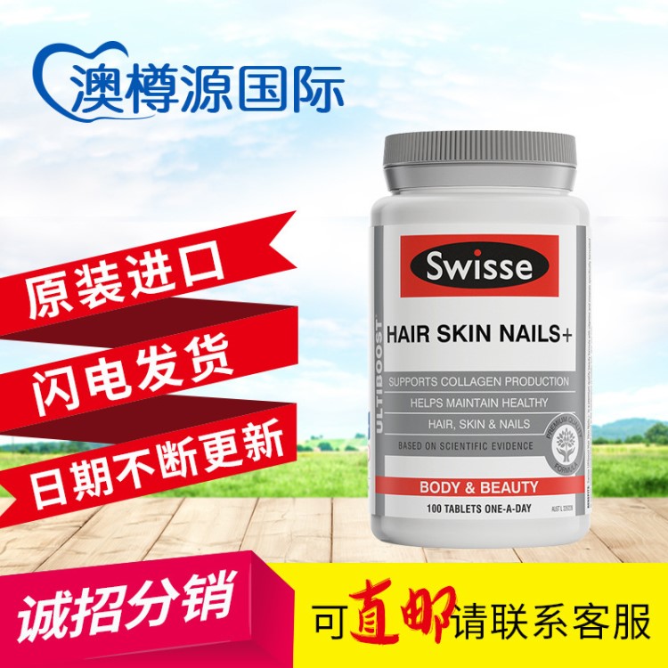 澳洲原裝swisse膠原蛋白片100片一件代發(fā)誠招分銷