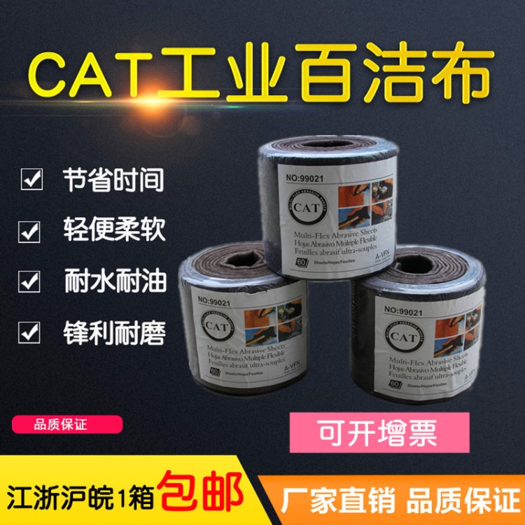 CAT工業(yè)用拉絲百潔布韓國鷹頭金剛砂不銹鋼除銹去污菜瓜布海綿砂