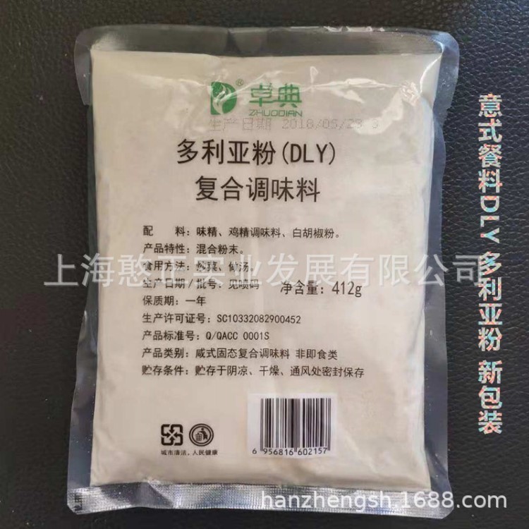 卓典多利亞粉DLY 意式餐料 湯料 意大利西餐廳用料批發(fā)