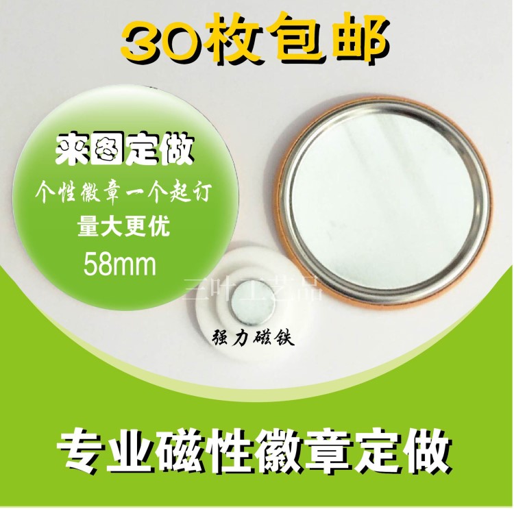 馬口鐵活動徽章胸牌定制 強磁胸章制作 磁扣徽章定制 58mm
