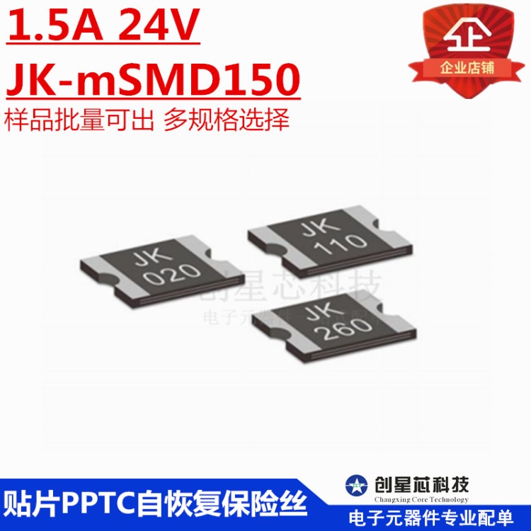 贴片PPTC自恢复保险丝 1812 1. JK-mSMD150 24V 多规格 现货