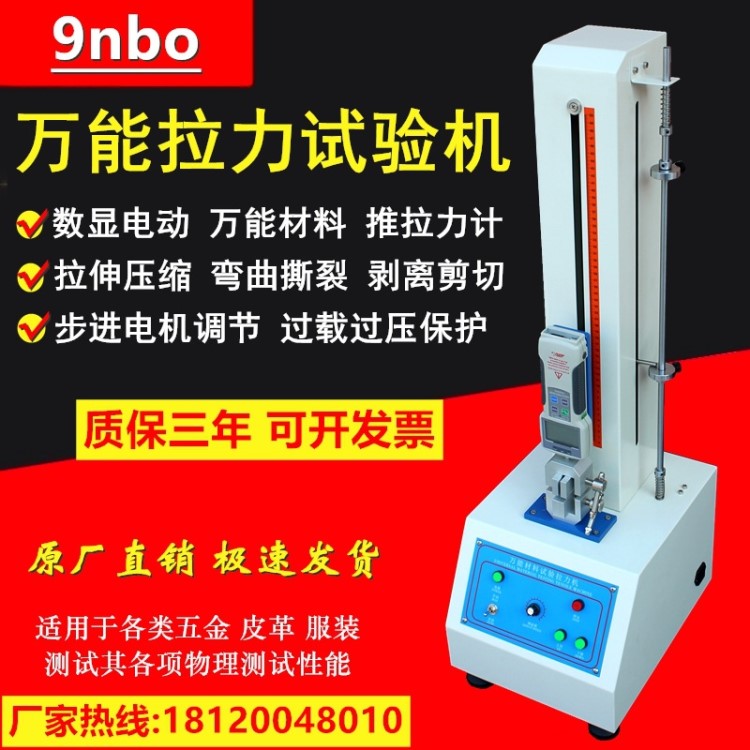 9nbo電動(dòng)拉力試驗(yàn)機(jī) 材料試驗(yàn)拉力機(jī) 數(shù)顯拉伸彎曲推拉測(cè)力計(jì)