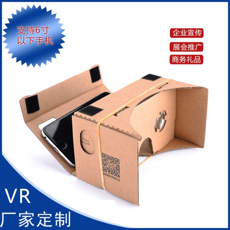 现货批发谷歌vr纸盒眼镜头戴式纸质vr手机游戏专用3d虚拟现实魔镜