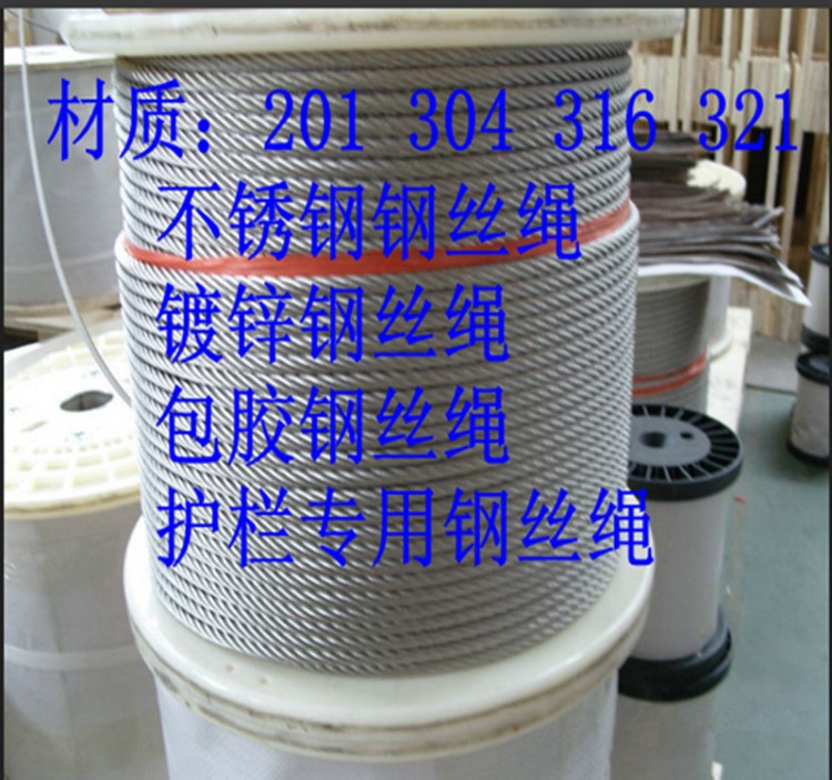 批發鋼絲繩 鍍鋅鋼絲繩321軟鋼絲繩 護欄包膠鋼絲繩