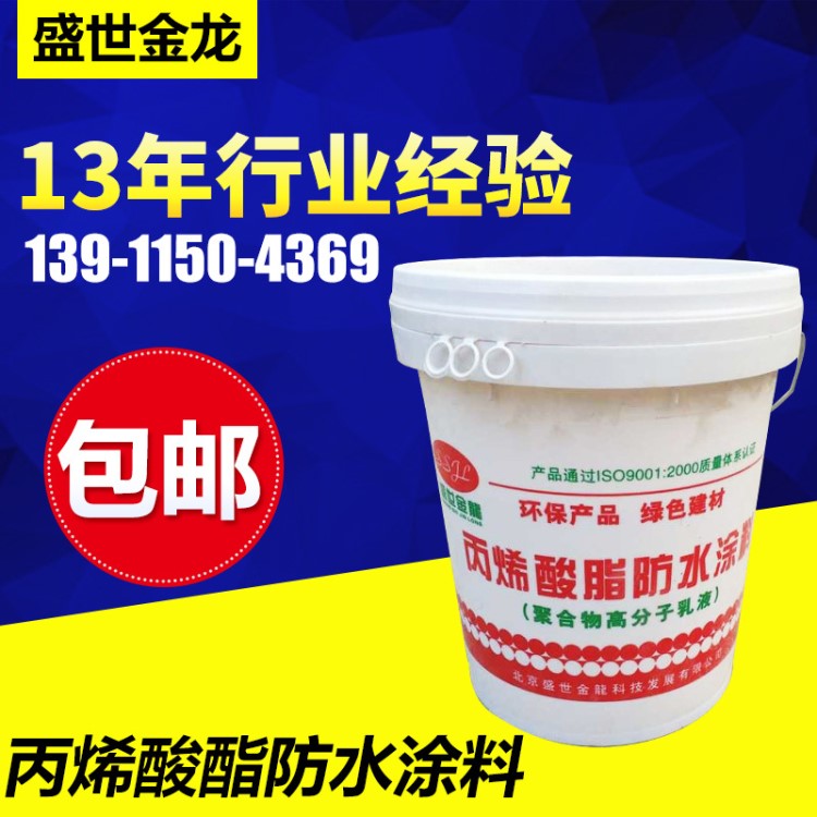 高彈厚丙烯酸酯防水涂料 內墻防水涂料金屬屋面防水材料