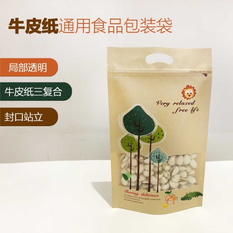 牛皮紙零食小吃包裝袋 食品堅(jiān)果糖果袋子自封自立試吃袋子100個(gè)