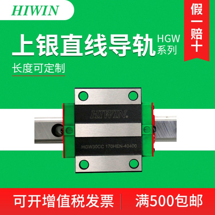 上银直线导轨 机床滑块导轨机械设备用微型线性导轨HGW20CC