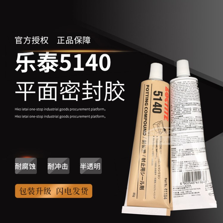 漢高樂泰SI5140電子裝置覆膜平面密封灌封硅橡膠水85g