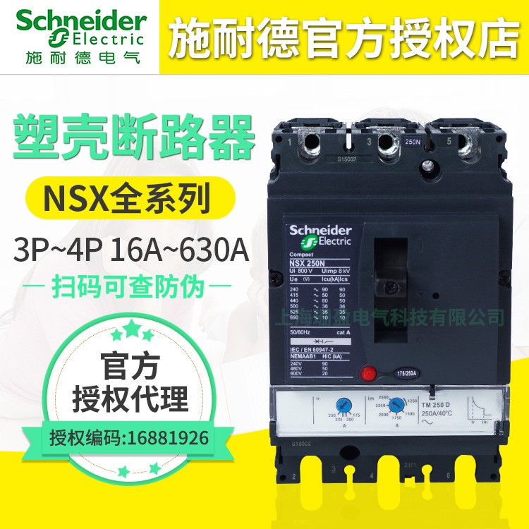 施耐德直流塑殼斷路器NSX630DCF TMDC 600 3P LV438269 LV438268