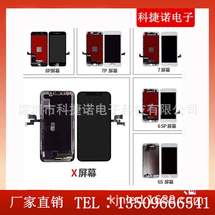 適用于iphone5屏幕 5s 6g 6s 6sp 7g 7p x xs max lcd 手機屏