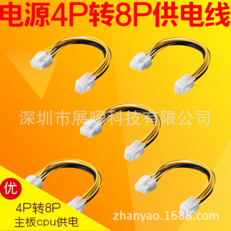 電腦臺式機電源4pin轉(zhuǎn)8pin供電轉(zhuǎn)接線主板cpui電源4針轉(zhuǎn)8針延長線