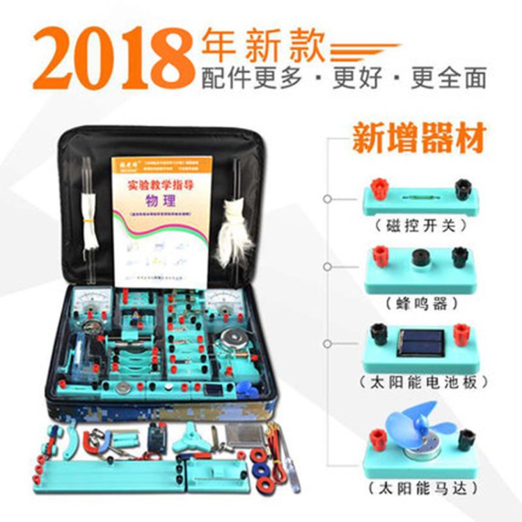電學(xué)實(shí)驗(yàn)盒 初中物理實(shí)驗(yàn)器材 電學(xué)實(shí)驗(yàn)器材初三電磁學(xué)實(shí)驗(yàn)箱