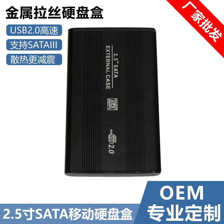 批發(fā)帶休眠 2.5寸SATA 移動(dòng)硬盤盒 USB2.0 串口筆記本固態(tài) 硬盤盒