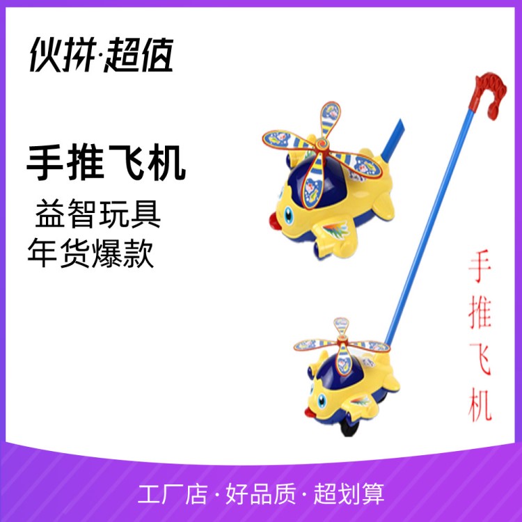 批發兒童大號手推飛機 寶寶學步塑膠手推車 幼兒玩具 益智早教