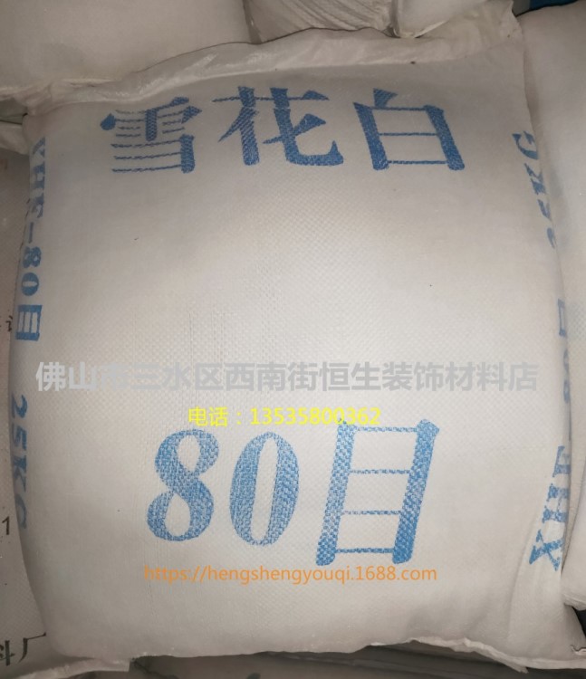 批發(fā)雪花白石英沙20kg、水泥地坪漆環(huán)氧地坪漆膩子粉