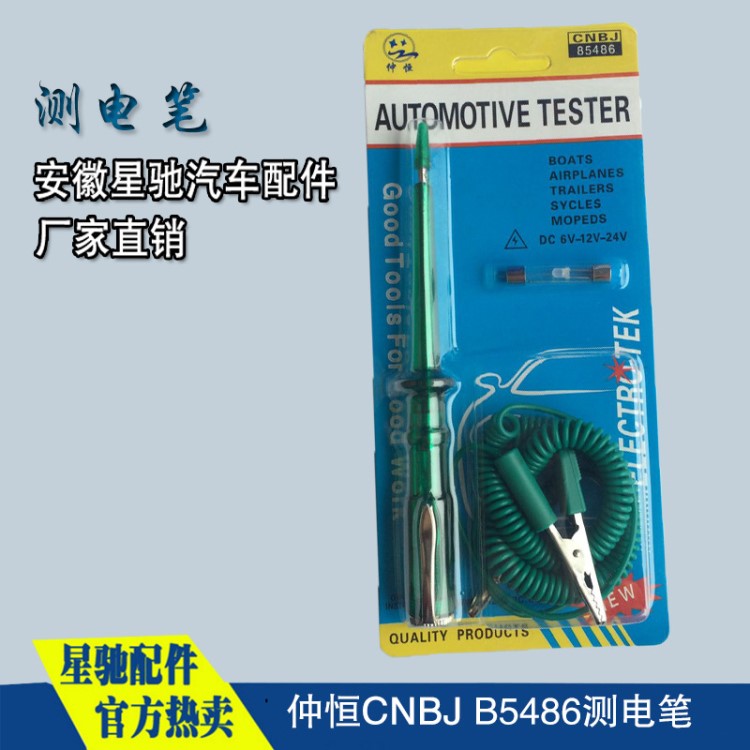 汽車測電筆 汽車線路檢測 6V12V24V汽修汽保工具測電筆 FK-50911