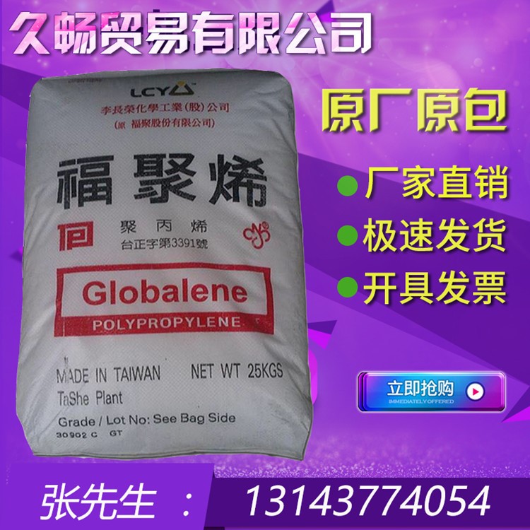 PP 李長榮化工(福聚) 7633 韌級 熱穩(wěn)定性 耐低溫 高抗沖 食品級