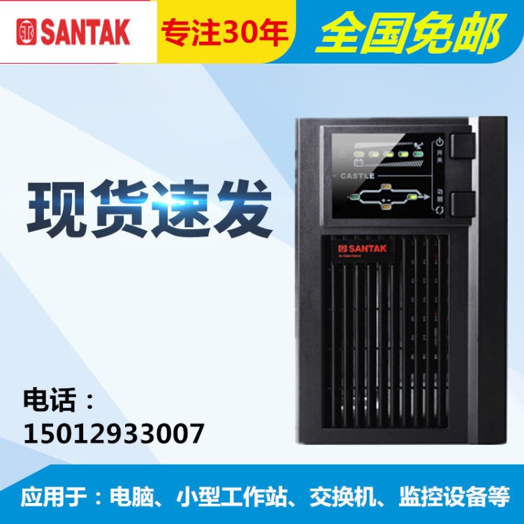 山特UPS电源2KVA C2K 在线式不间断电源1600W  输入输出电压220V