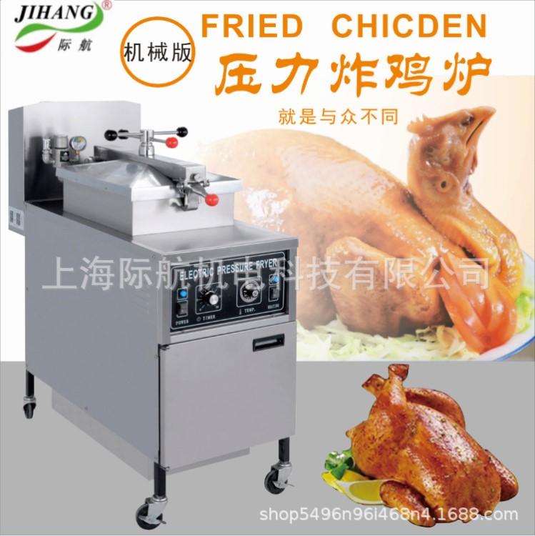 際航電熱壓力炸雞爐機(jī)械版商用炸炸雞薯?xiàng)l雞翅炸雞鍋廠家直銷