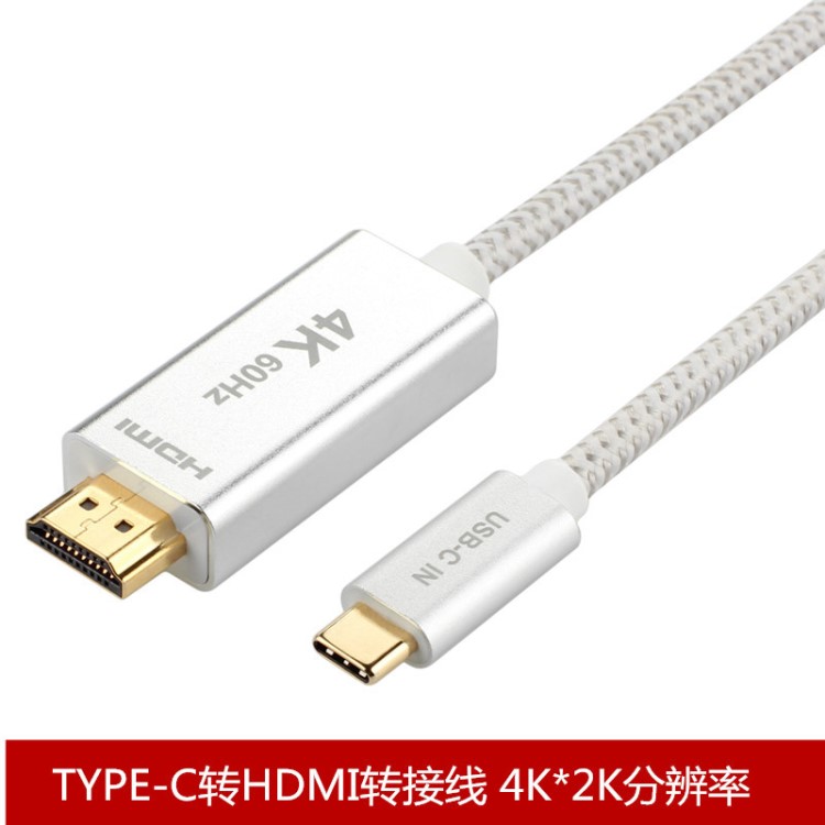 新品Type-C转HDMI公头高清转接线4K 60Hz超清电视编网线铝壳镀金