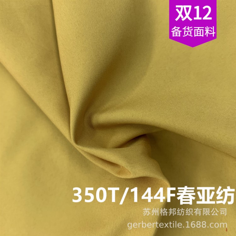 多F350T春亚纺 棉感多F春亚纺 防水防绒风衣夹克棉衣羽绒服面料