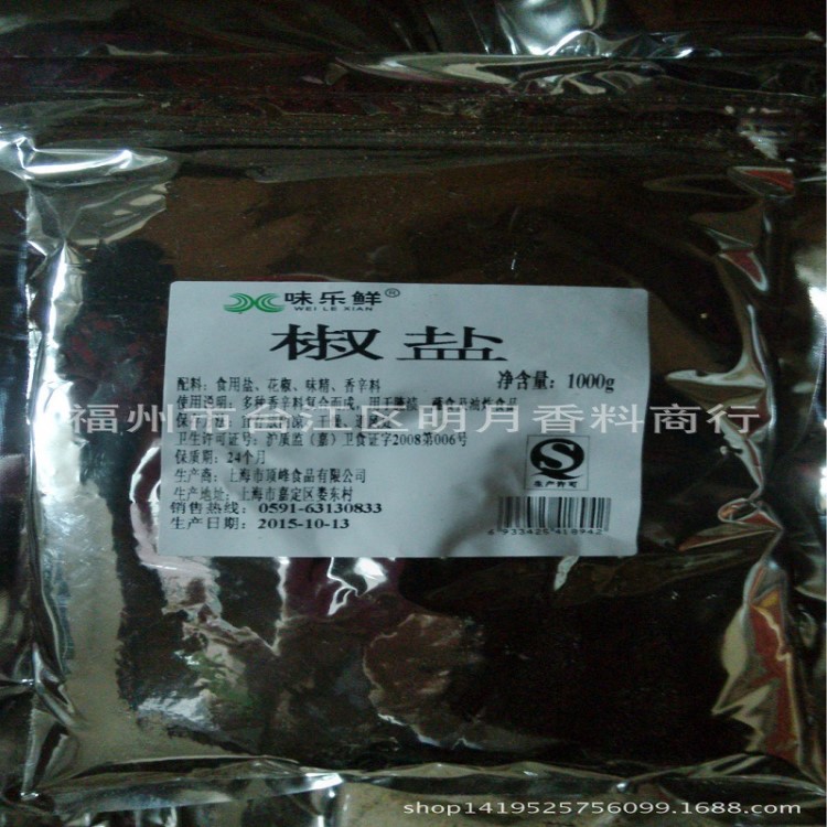 批發(fā)味樂鮮椒鹽 燒烤 油炸 師傅培訓(xùn)常備料 香辛料外撒料 1000克