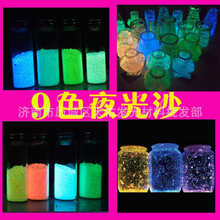 超亮夜光沙 彩色夜光沙顆粒 長(zhǎng)效熒光沙 微觀景象夜光砂