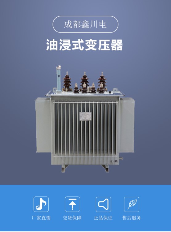 油浸式變壓器,變壓器廠家,箱式變壓器,成都變壓器,