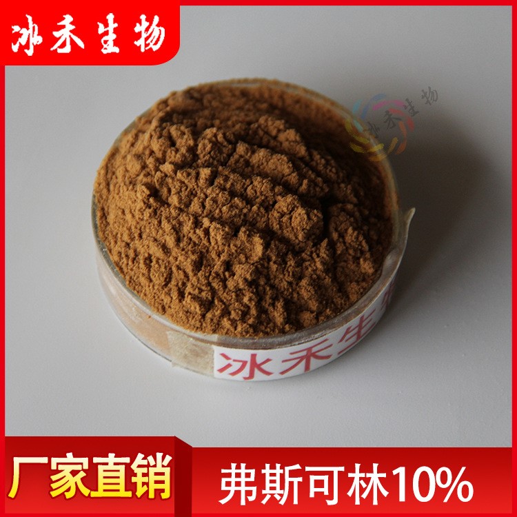 弗斯可林10% 冰禾生物 毛喉鞘蕊花提取物 100g/袋 現(xiàn)貨包郵