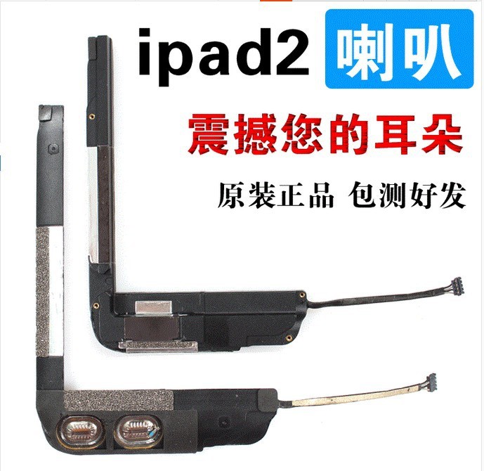 內置喇叭A1395揚聲器響鈴外放振鈴平板配件批發維修 適用于ipad2