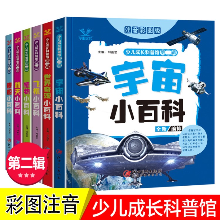 小牛頓科學(xué)館注音版全套6冊小學(xué)生少兒成長科普百科全書第二輯科