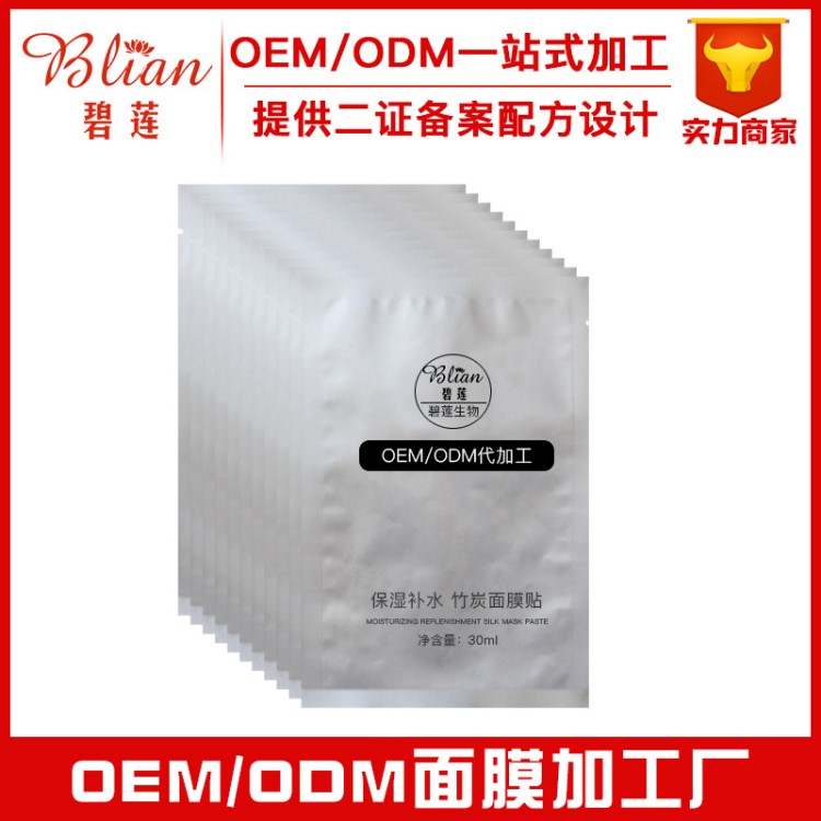 去黑頭面膜竹炭泡泡面膜 面膜OEM加工 化妝品OEM廠家面膜代工廠家