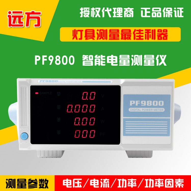 功率表遠方功率計PF9800 PF9901 智能電量測量儀 電參數(shù)測試儀