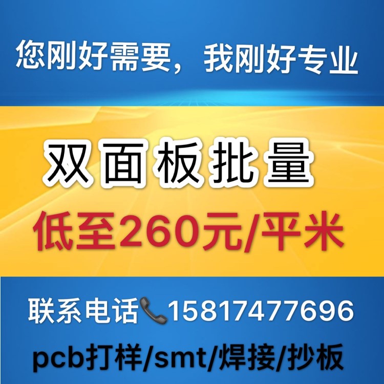 pcb线路板贴片焊接快速pcb板打样批量生产双面电路板制作加工厂