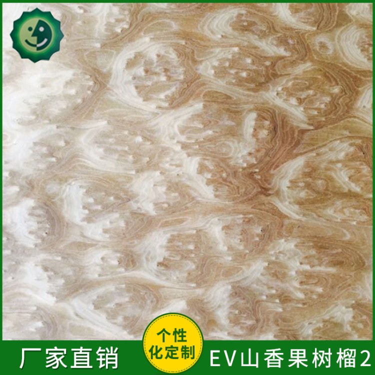 EV山香果樹榴多層家具實木板材 吧臺裝飾實木面漆板材廠家批發
