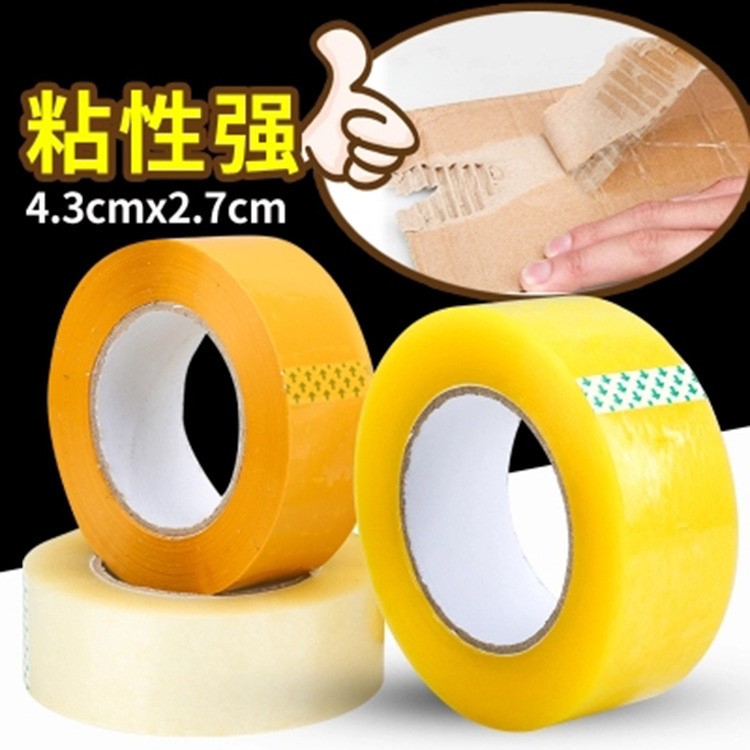 透明纏繞塑料膠帶 快遞發(fā)貨打包淘寶膠帶高黏性封箱打包膠帶