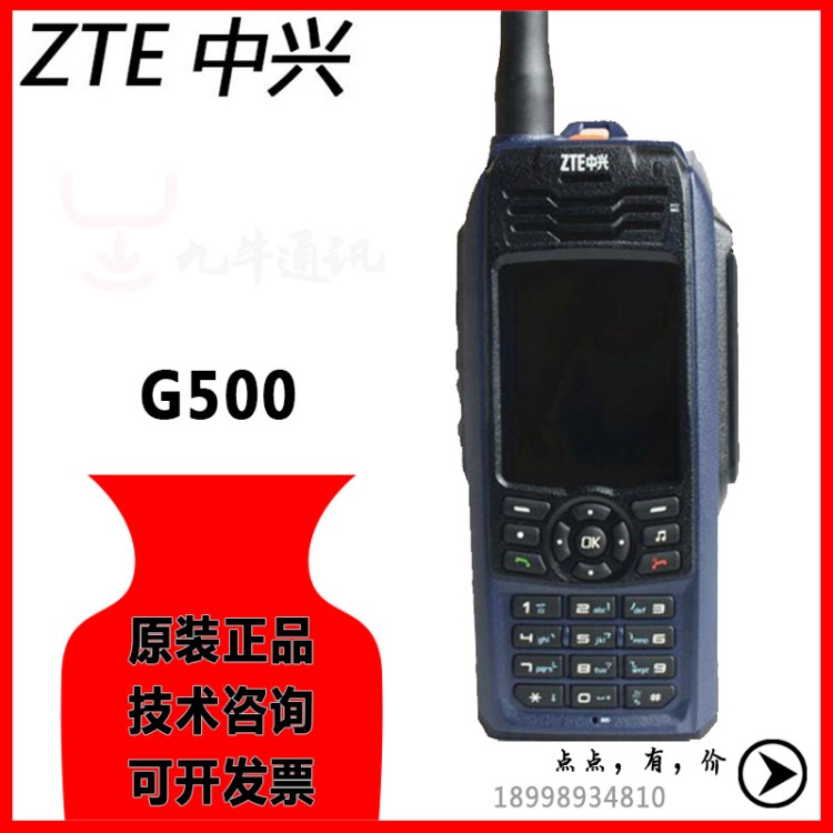 ZTE中興G500對講機 天翼GOTA全國對講手機集群系統(tǒng)高達G500手持臺