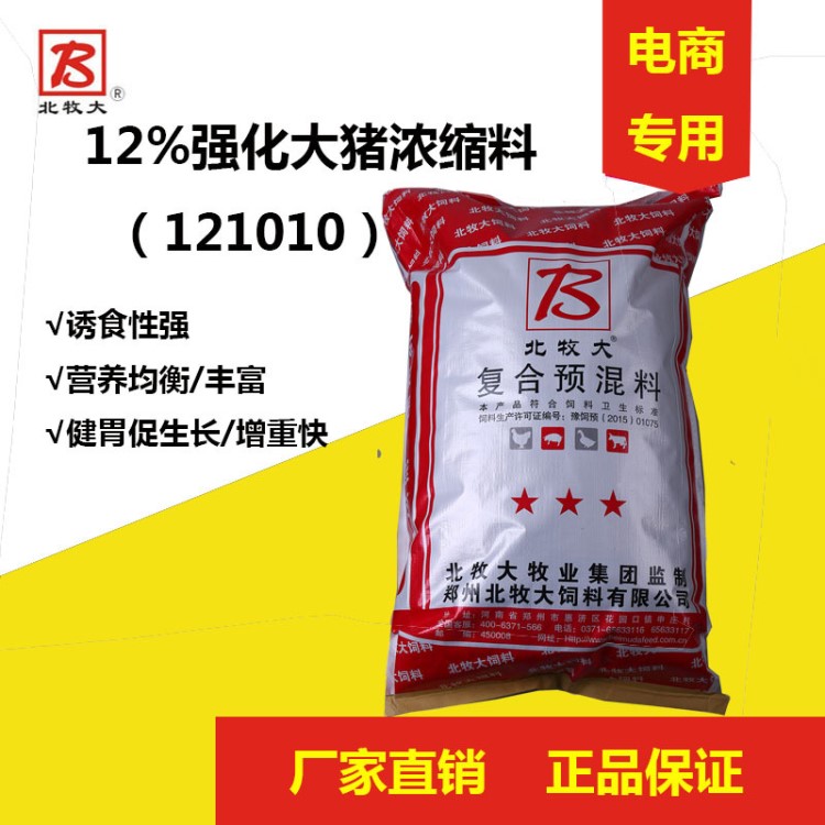 12%強化大豬濃縮料121010大豬料育肥豬料大豬飼料育肥豬飼料