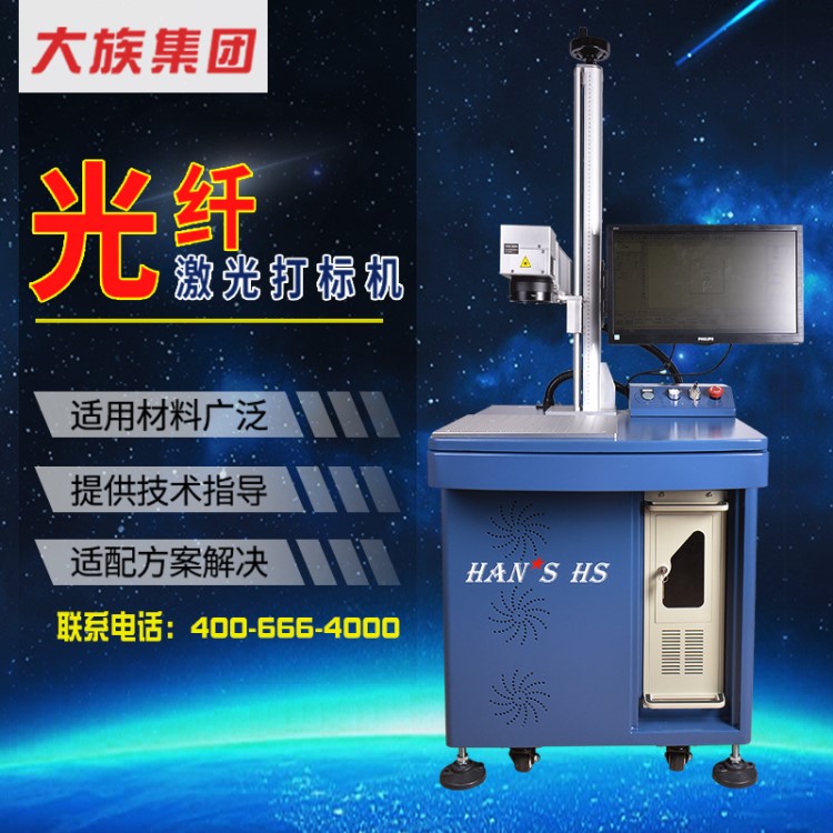 大族激光打標(biāo)機(jī)金屬不銹鋼銘牌鐳射雕刻打字機(jī)首飾塑料光纖打標(biāo)機(jī)