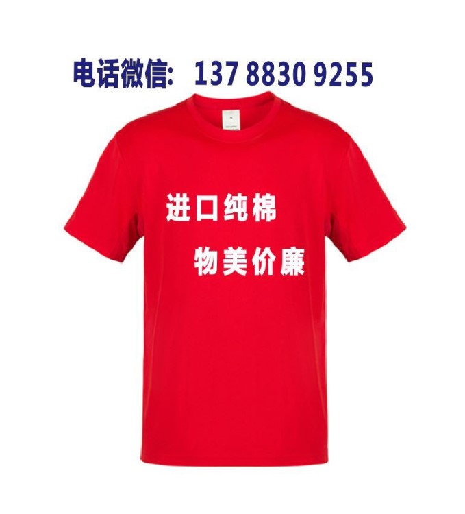 棉文化衫圓領(lǐng)T恤衫廣告衫工作服定做logo