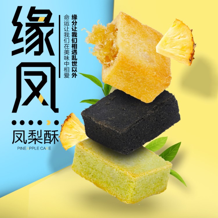 廠家批發(fā) 網(wǎng)紅手工臺灣風(fēng)味鳳梨酥盒裝300g廈門特產(chǎn)糕點(diǎn) OEM貼牌